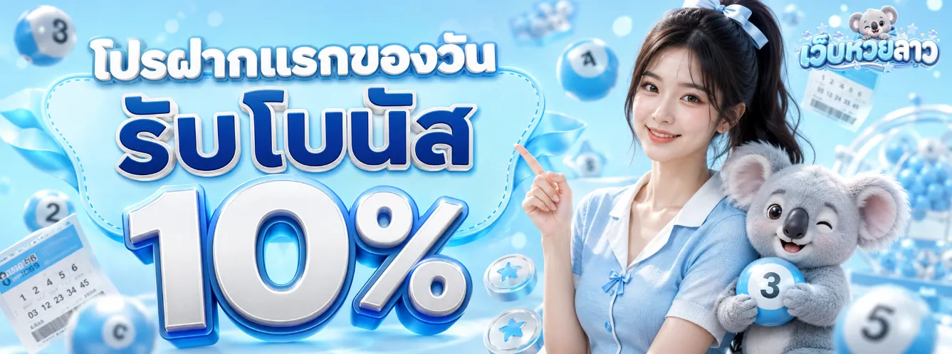 ซื้อ หวย ลาว 6 ตัว