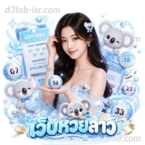 ซื้อ หวย ลาว pantip