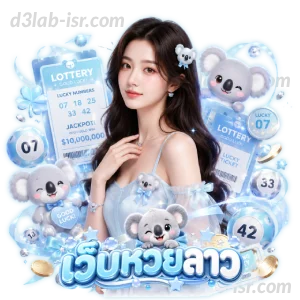 ซื้อ หวยลาว ออนไลน์