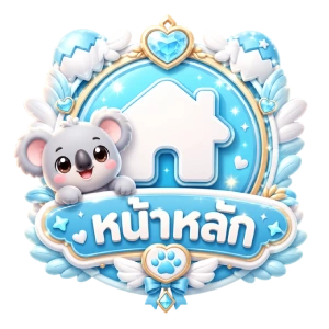 หน้าหลัก