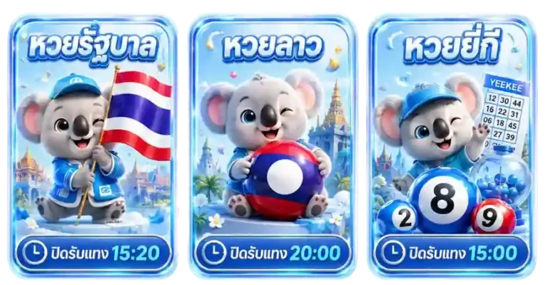 หวย